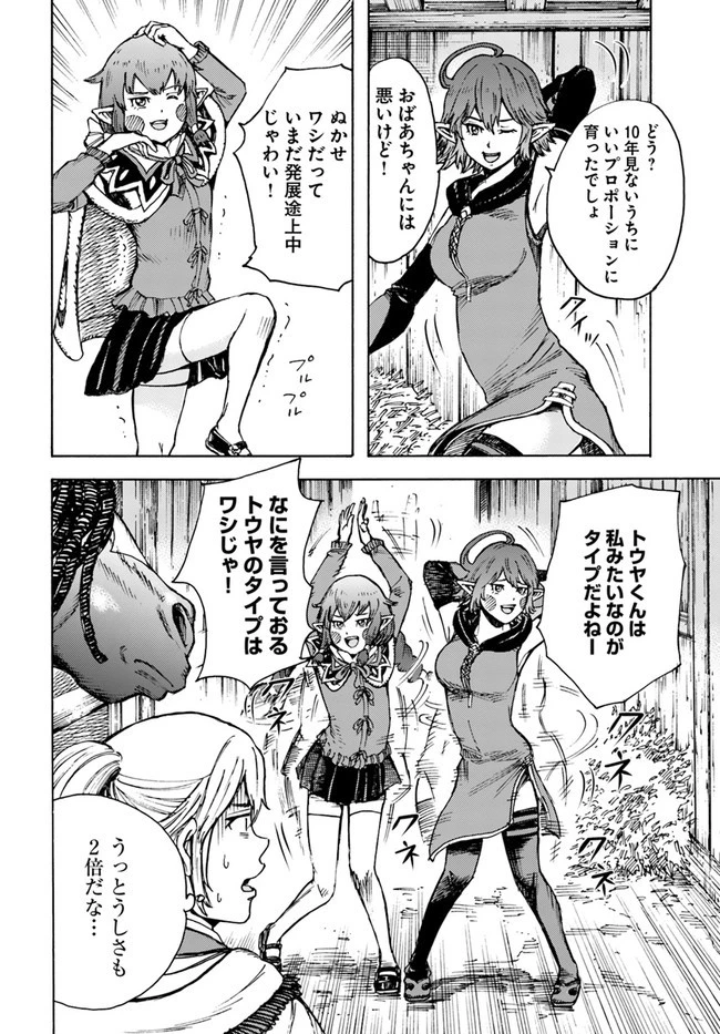 召喚された賢者は異世界を往く ～最強なのは不要在庫のアイテムでした～ 第24話 - 10