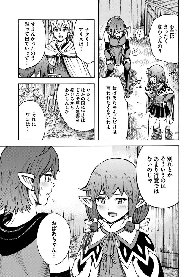 召喚された賢者は異世界を往く ～最強なのは不要在庫のアイテムでした～ 第24話 - 11