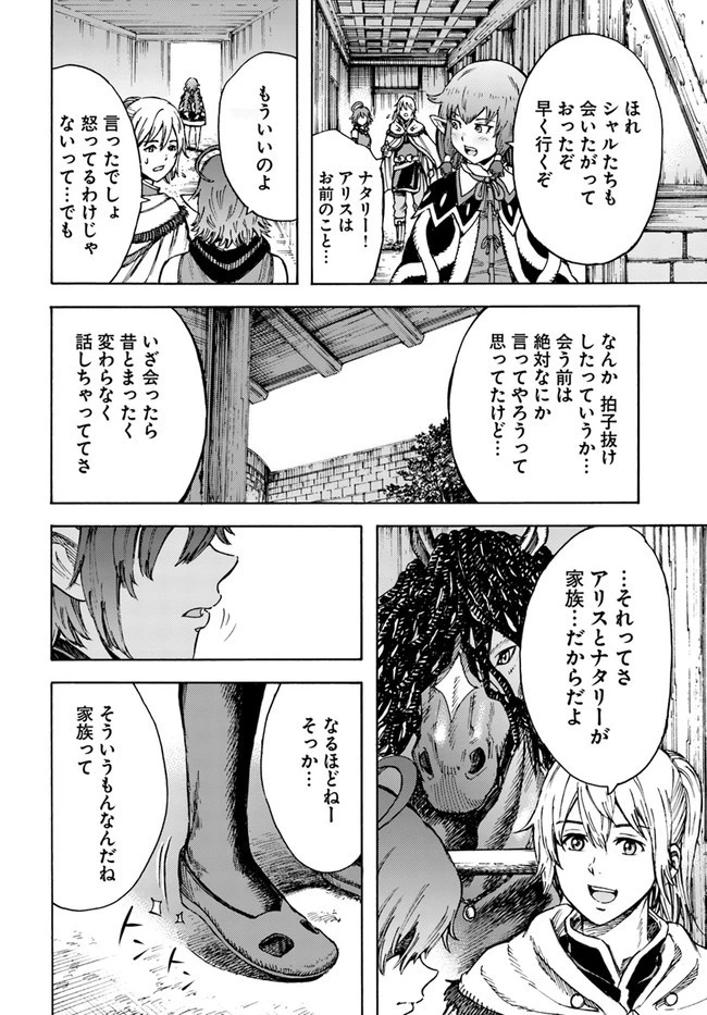 召喚された賢者は異世界を往く ～最強なのは不要在庫のアイテムでした～ 第24話 - 12