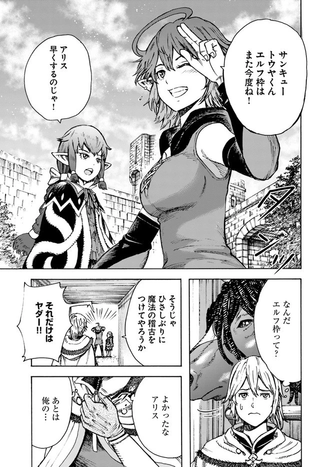 召喚された賢者は異世界を往く ～最強なのは不要在庫のアイテムでした～ 第24話 - 13