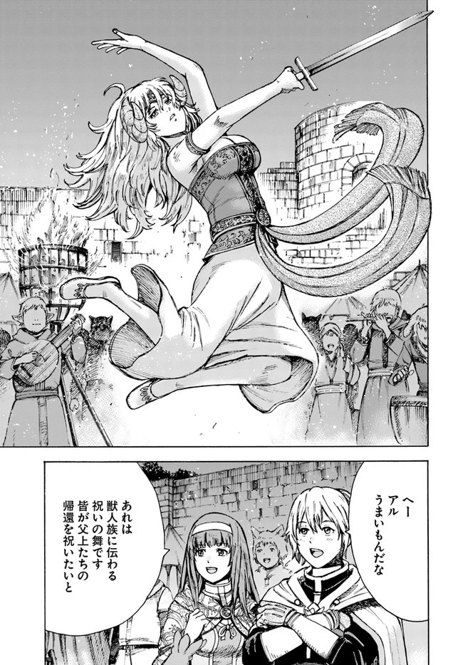 召喚された賢者は異世界を往く ～最強なのは不要在庫のアイテムでした～ 第24話 - 15