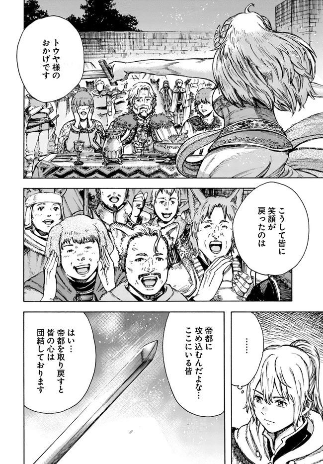 召喚された賢者は異世界を往く ～最強なのは不要在庫のアイテムでした～ 第24話 - 16