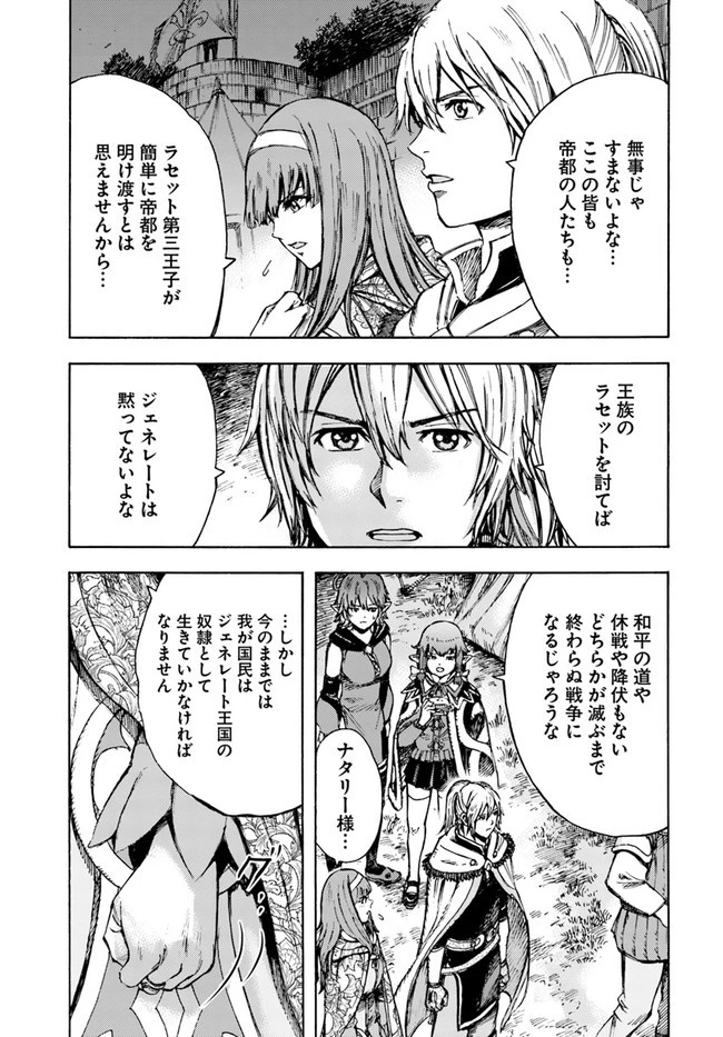 召喚された賢者は異世界を往く ～最強なのは不要在庫のアイテムでした～ 第24話 - 17