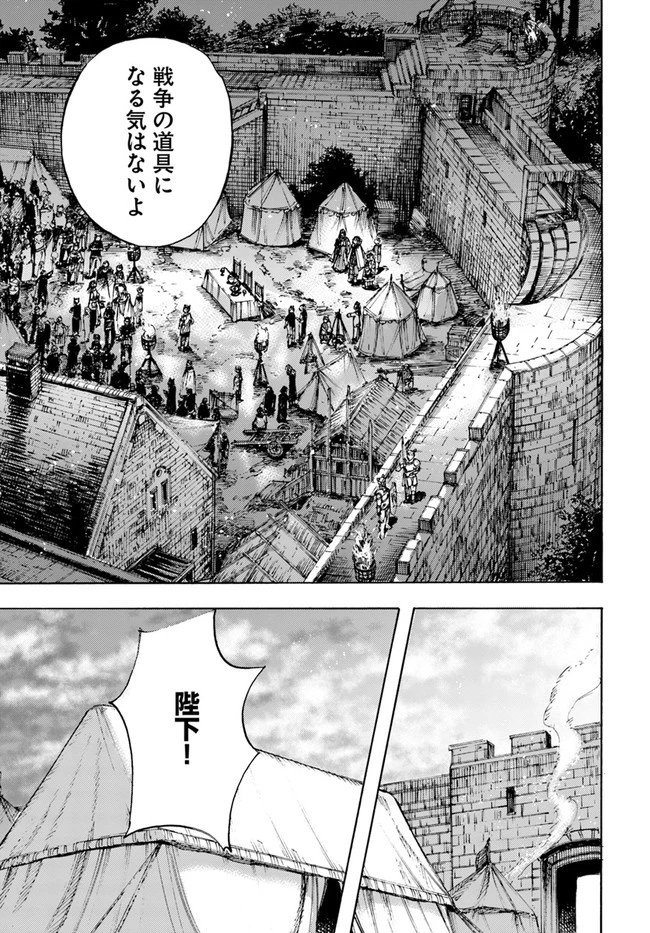 召喚された賢者は異世界を往く ～最強なのは不要在庫のアイテムでした～ 第24話 - 19