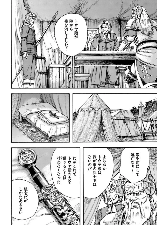 召喚された賢者は異世界を往く ～最強なのは不要在庫のアイテムでした～ 第24話 - 20