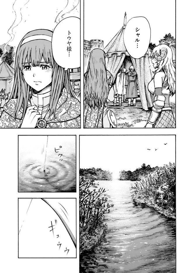 召喚された賢者は異世界を往く ～最強なのは不要在庫のアイテムでした～ 第24話 - 21