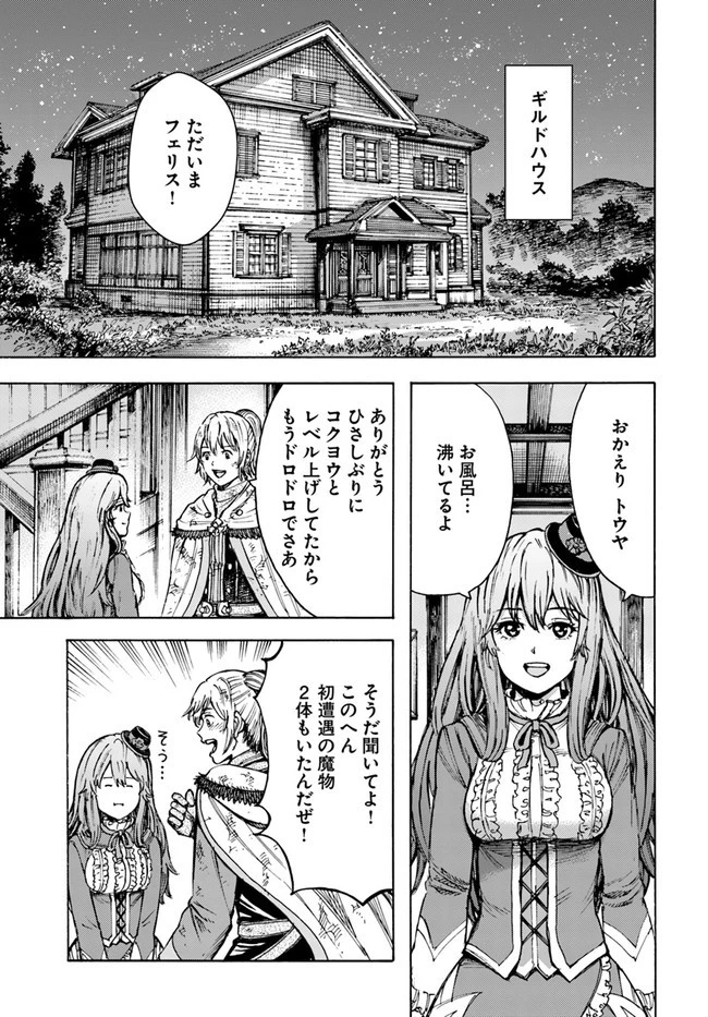 召喚された賢者は異世界を往く ～最強なのは不要在庫のアイテムでした～ 第24話 - 23