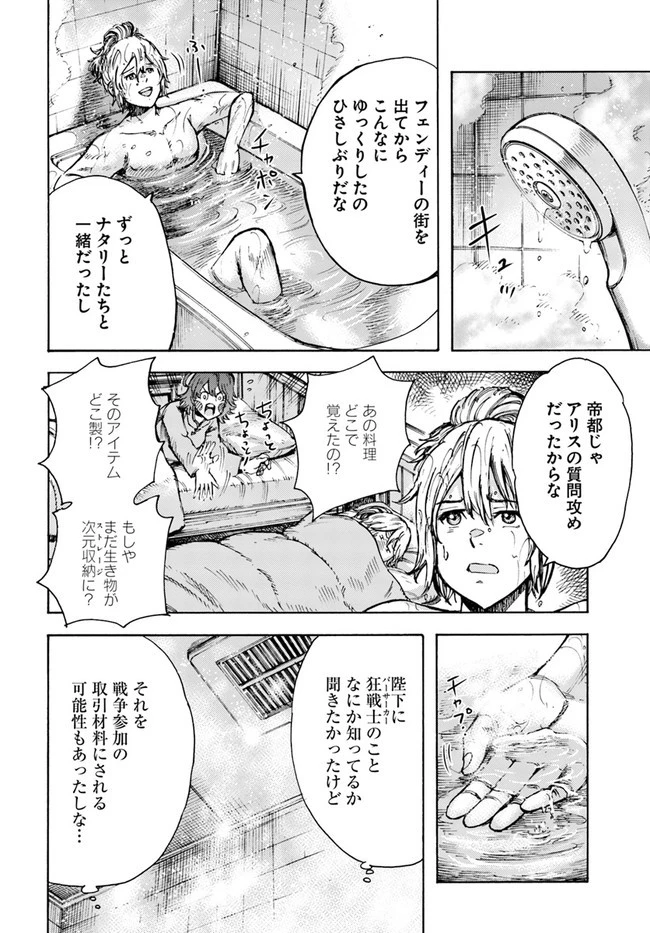 召喚された賢者は異世界を往く ～最強なのは不要在庫のアイテムでした～ 第24話 - 24