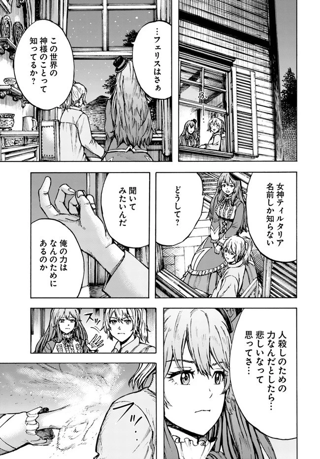 召喚された賢者は異世界を往く ～最強なのは不要在庫のアイテムでした～ 第24話 - 25