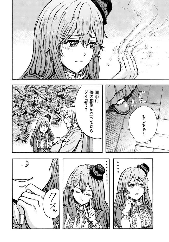 召喚された賢者は異世界を往く ～最強なのは不要在庫のアイテムでした～ 第24話 - 26