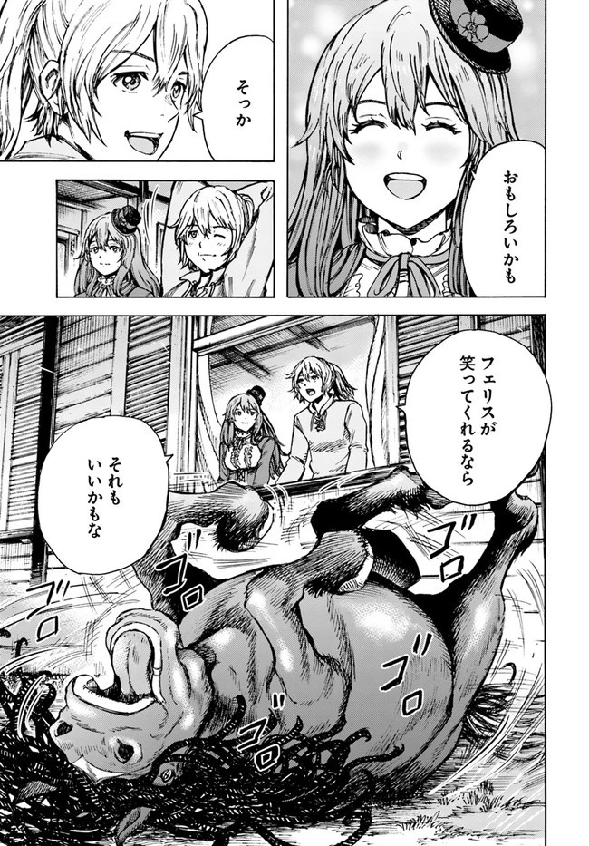 召喚された賢者は異世界を往く ～最強なのは不要在庫のアイテムでした～ 第24話 - 27