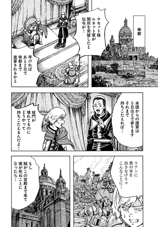 召喚された賢者は異世界を往く ～最強なのは不要在庫のアイテムでした～ 第24話 - 28