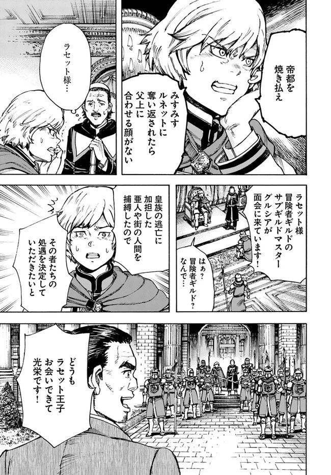 召喚された賢者は異世界を往く ～最強なのは不要在庫のアイテムでした～ 第24話 - 29