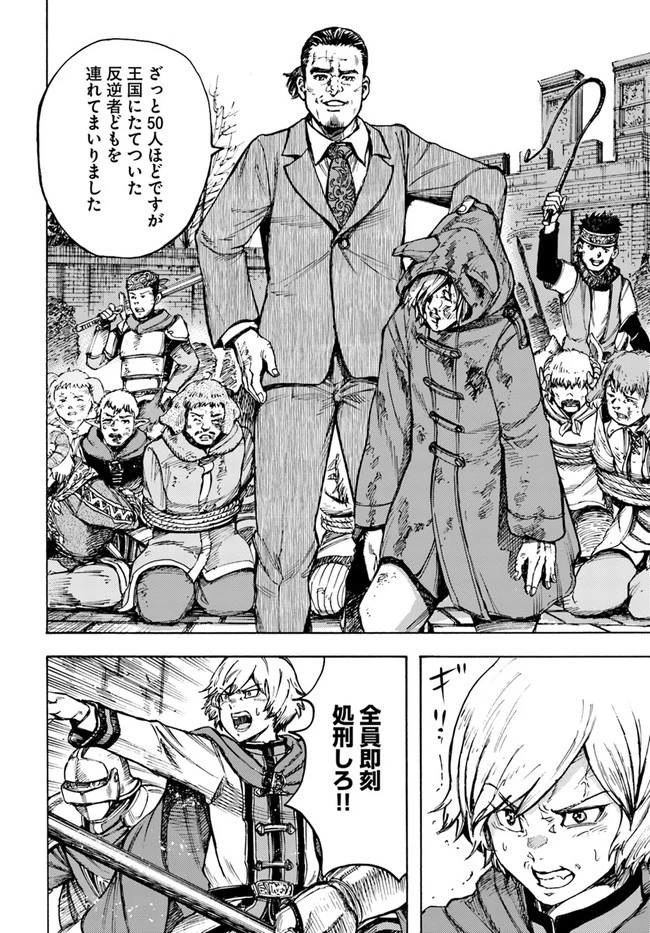 召喚された賢者は異世界を往く ～最強なのは不要在庫のアイテムでした～ 第24話 - 30