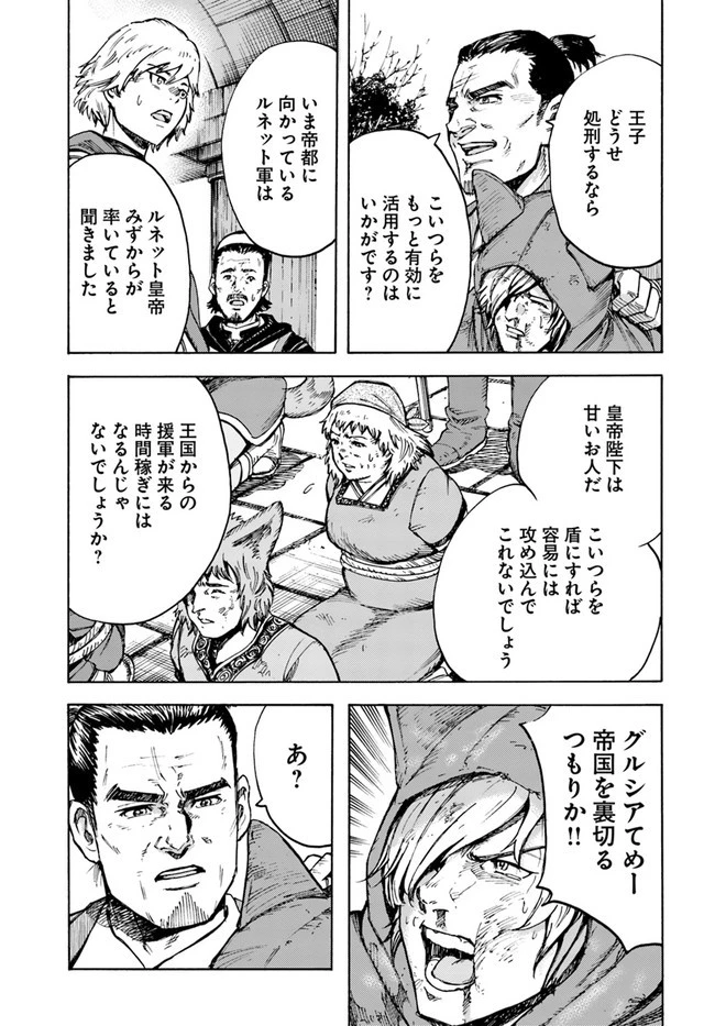 召喚された賢者は異世界を往く ～最強なのは不要在庫のアイテムでした～ 第24話 - 31