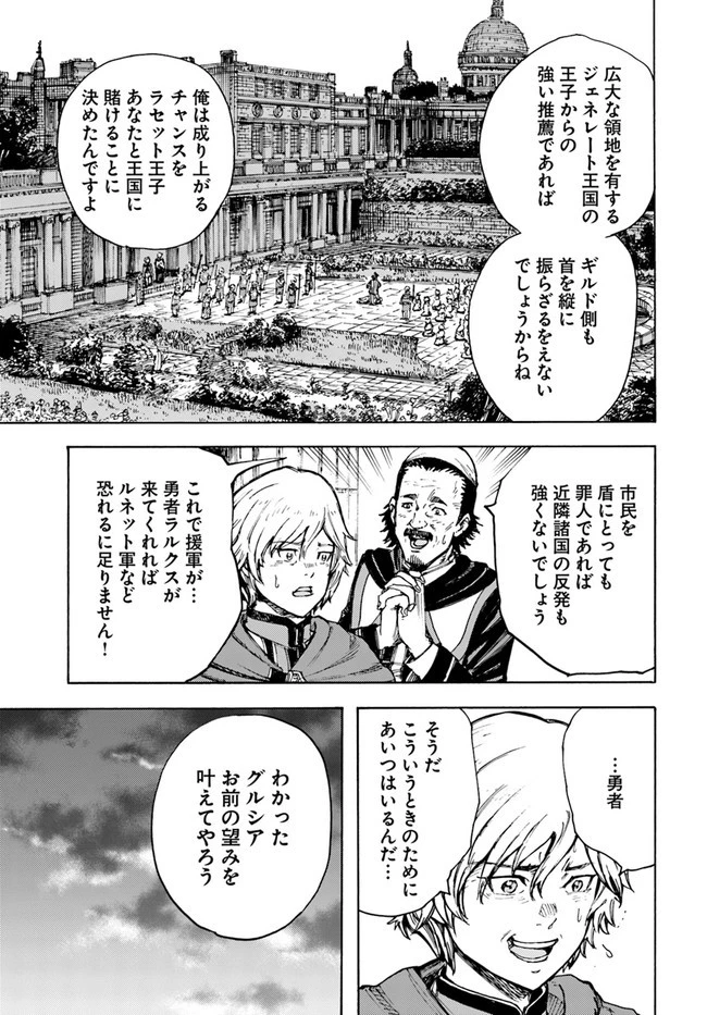 召喚された賢者は異世界を往く ～最強なのは不要在庫のアイテムでした～ 第24話 - 33