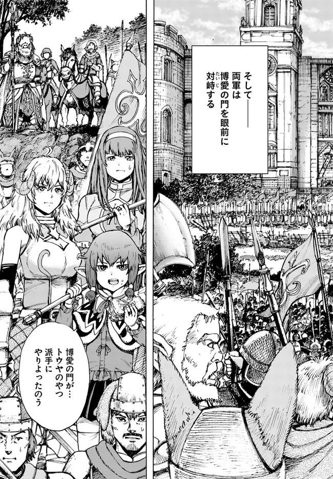 召喚された賢者は異世界を往く ～最強なのは不要在庫のアイテムでした～ 第24話 - 35