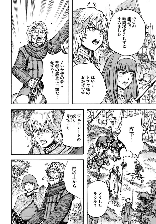 召喚された賢者は異世界を往く ～最強なのは不要在庫のアイテムでした～ 第24話 - 36