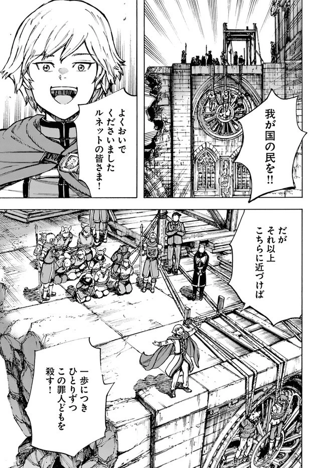 召喚された賢者は異世界を往く ～最強なのは不要在庫のアイテムでした～ 第24話 - 37