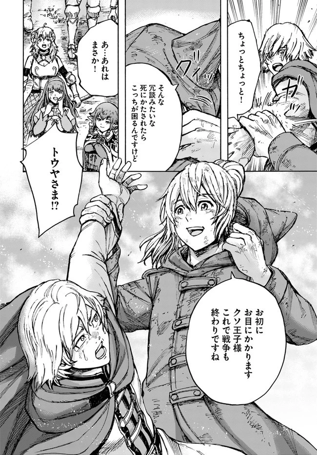 召喚された賢者は異世界を往く ～最強なのは不要在庫のアイテムでした～ 第24話 - 42