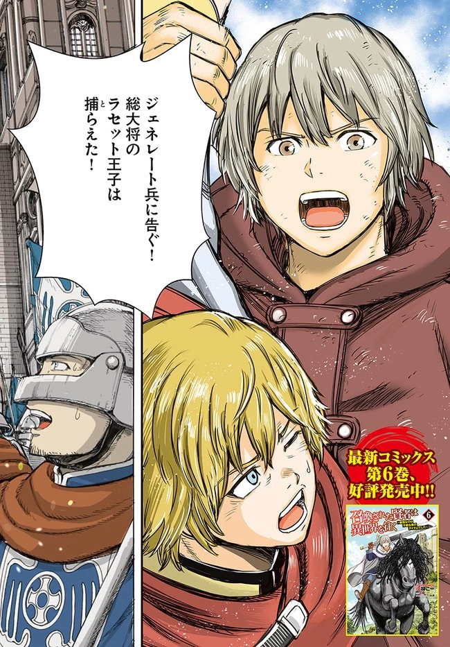 召喚された賢者は異世界を往く ～最強なのは不要在庫のアイテムでした～ 第25.1話 - 2