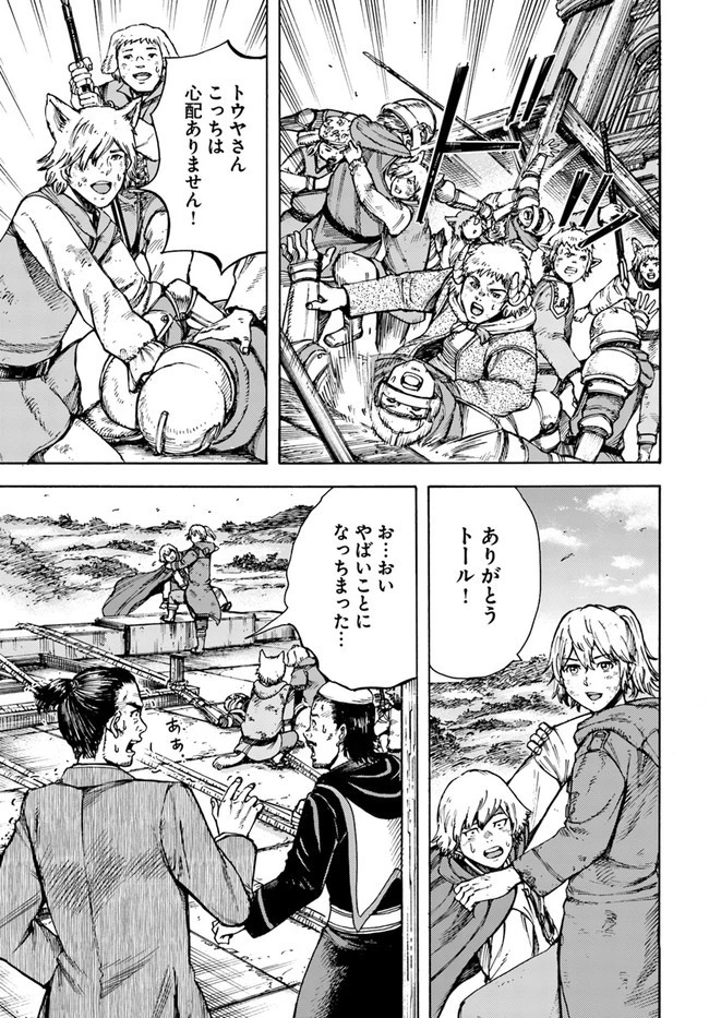 召喚された賢者は異世界を往く ～最強なのは不要在庫のアイテムでした～ 第25.1話 - 5