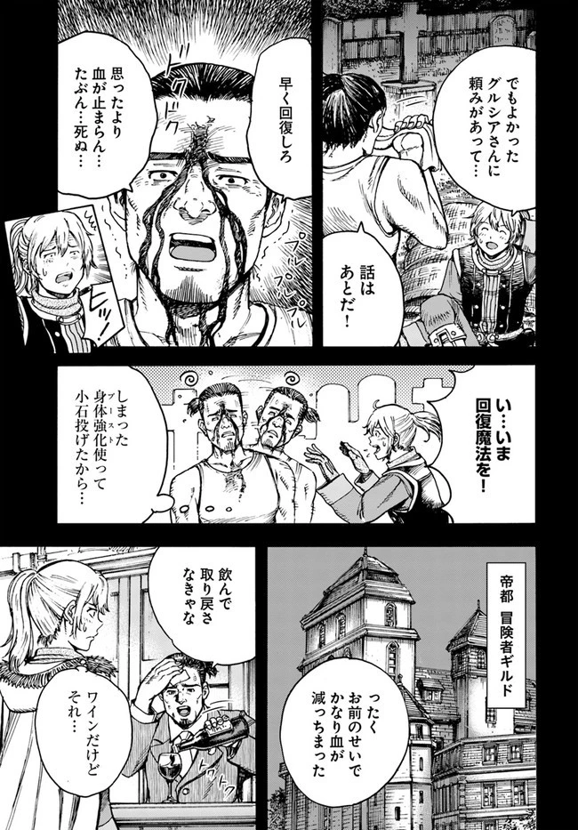 召喚された賢者は異世界を往く ～最強なのは不要在庫のアイテムでした～ 第25.1話 - 9