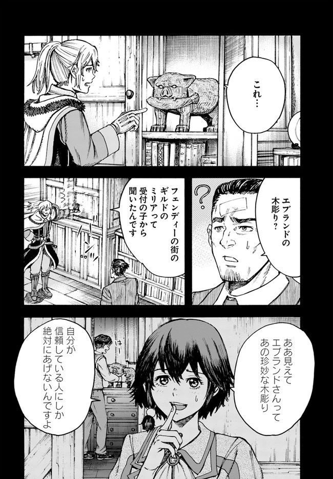 召喚された賢者は異世界を往く ～最強なのは不要在庫のアイテムでした～ 第25.1話 - 12