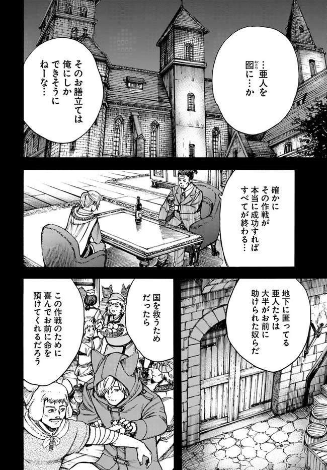 召喚された賢者は異世界を往く ～最強なのは不要在庫のアイテムでした～ 第25.1話 - 14