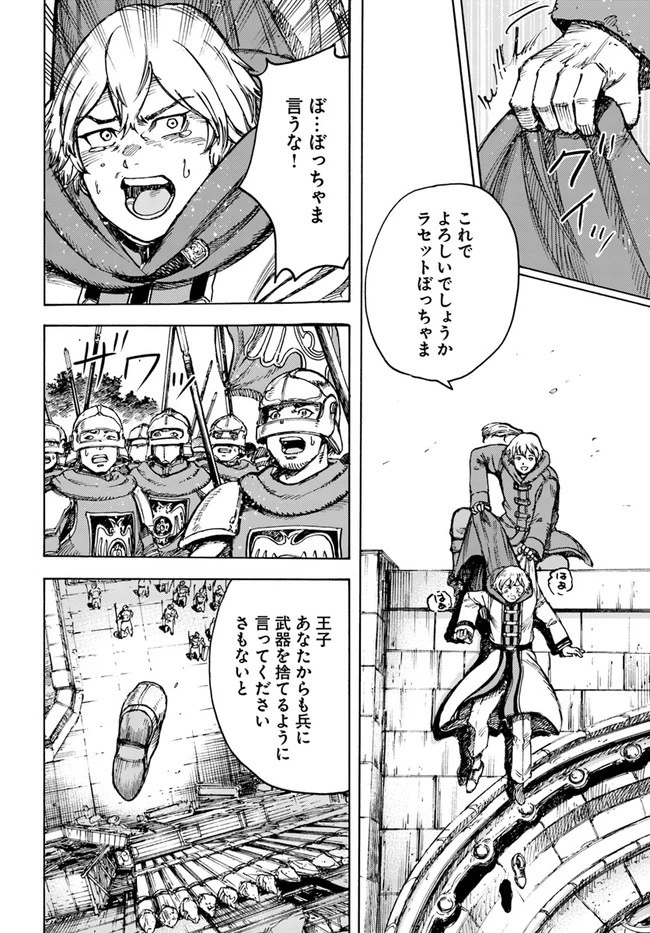 召喚された賢者は異世界を往く ～最強なのは不要在庫のアイテムでした～ 第25.1話 - 20