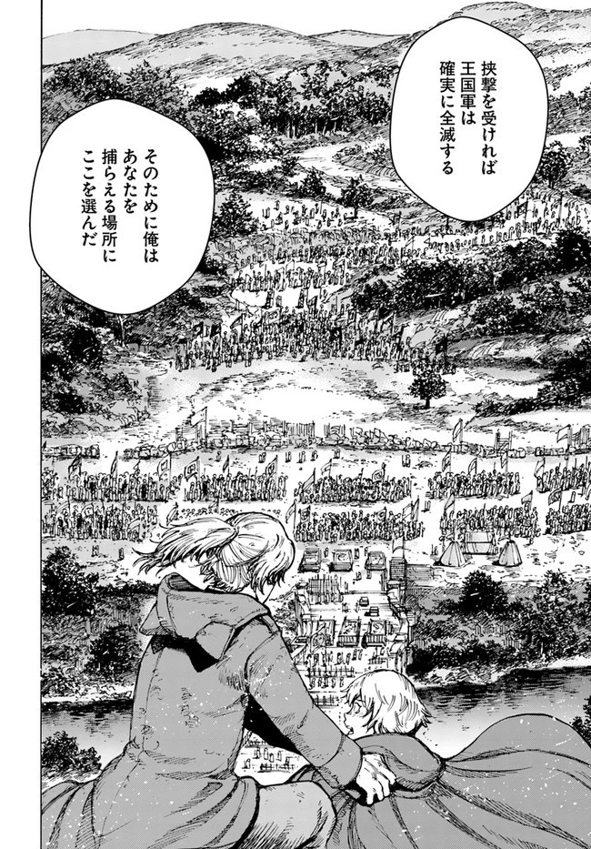 召喚された賢者は異世界を往く ～最強なのは不要在庫のアイテムでした～ 第25.1話 - 22