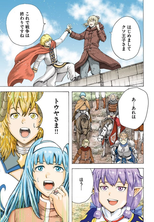 召喚された賢者は異世界を往く ～最強なのは不要在庫のアイテムでした～ 第25.2話 - 1