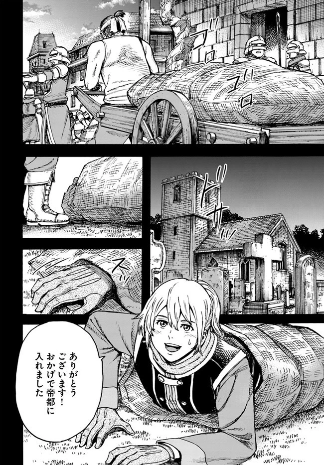 召喚された賢者は異世界を往く ～最強なのは不要在庫のアイテムでした～ 第25.2話 - 8