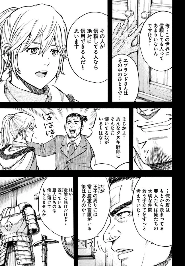 召喚された賢者は異世界を往く ～最強なのは不要在庫のアイテムでした～ 第25.2話 - 13