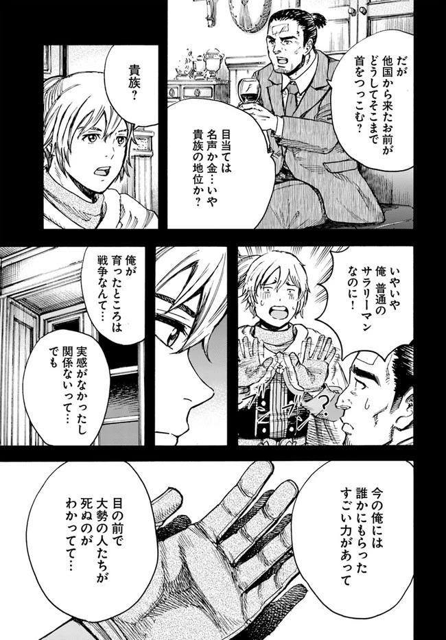 召喚された賢者は異世界を往く ～最強なのは不要在庫のアイテムでした～ 第25.2話 - 15