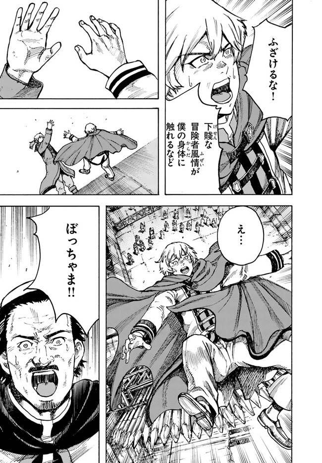 召喚された賢者は異世界を往く ～最強なのは不要在庫のアイテムでした～ 第25.2話 - 19