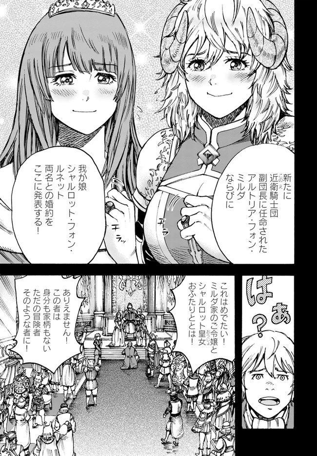 召喚された賢者は異世界を往く ～最強なのは不要在庫のアイテムでした～ 第26.1話 - 5