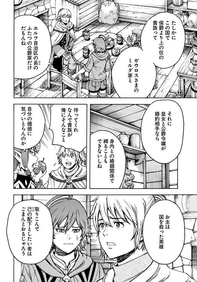 召喚された賢者は異世界を往く ～最強なのは不要在庫のアイテムでした～ 第26.1話 - 8