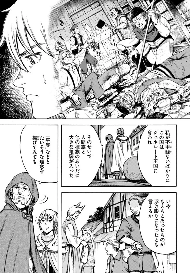 召喚された賢者は異世界を往く ～最強なのは不要在庫のアイテムでした～ 第26.1話 - 13
