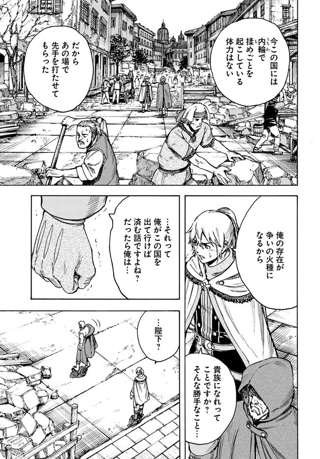 召喚された賢者は異世界を往く ～最強なのは不要在庫のアイテムでした～ 第26.1話 - 15