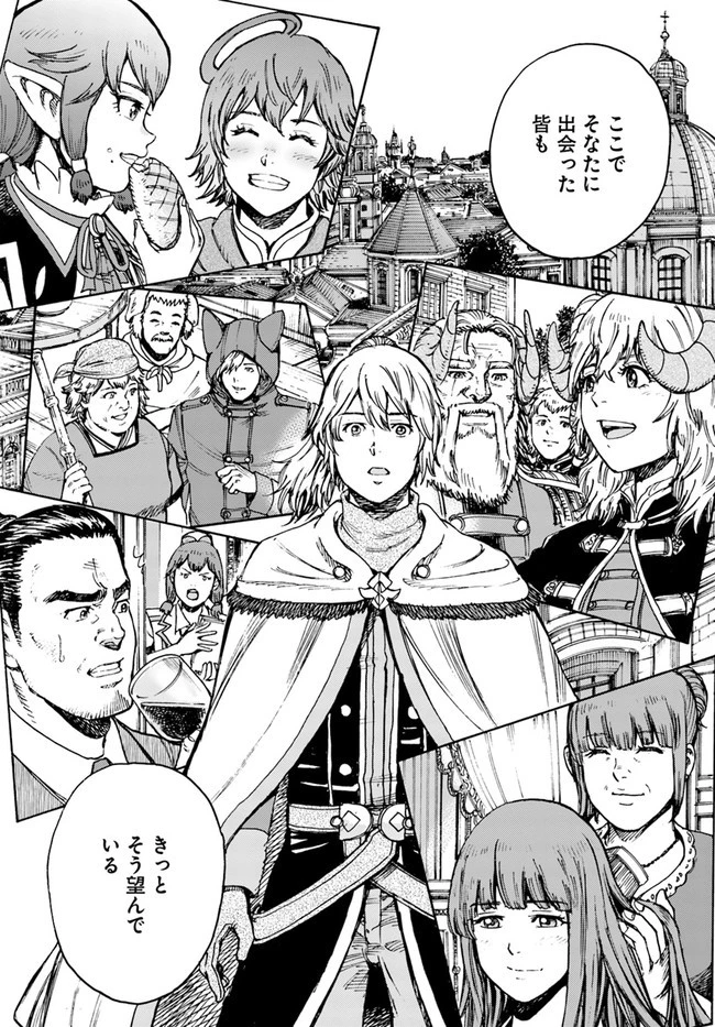 召喚された賢者は異世界を往く ～最強なのは不要在庫のアイテムでした～ 第26.1話 - 17