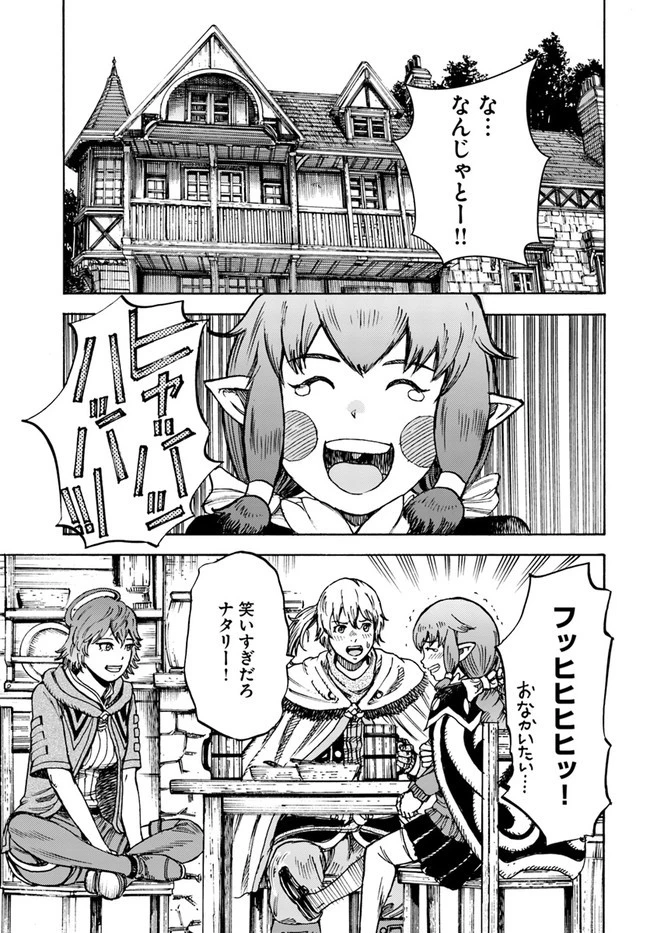 召喚された賢者は異世界を往く ～最強なのは不要在庫のアイテムでした～ 第26.2話 - 1