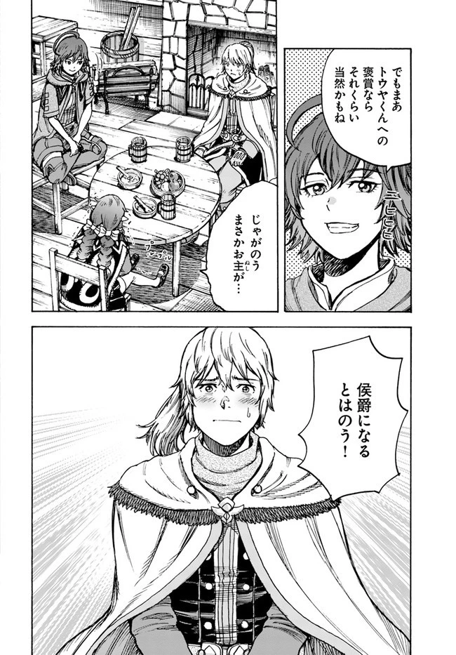 召喚された賢者は異世界を往く ～最強なのは不要在庫のアイテムでした～ 第26.2話 - 2