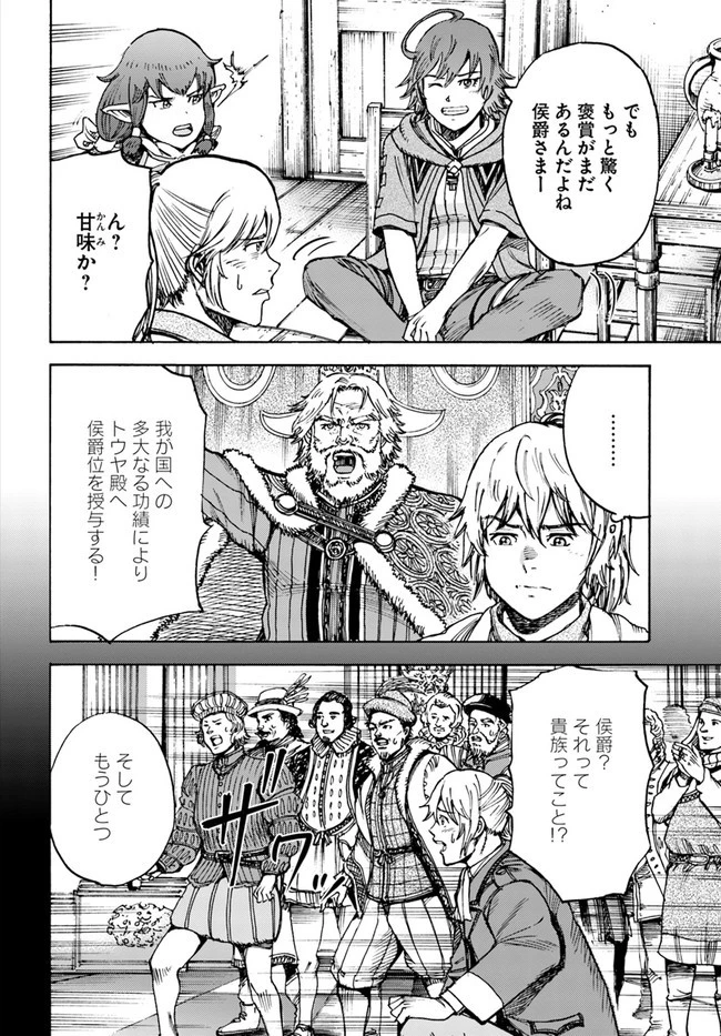 召喚された賢者は異世界を往く ～最強なのは不要在庫のアイテムでした～ 第26.2話 - 4