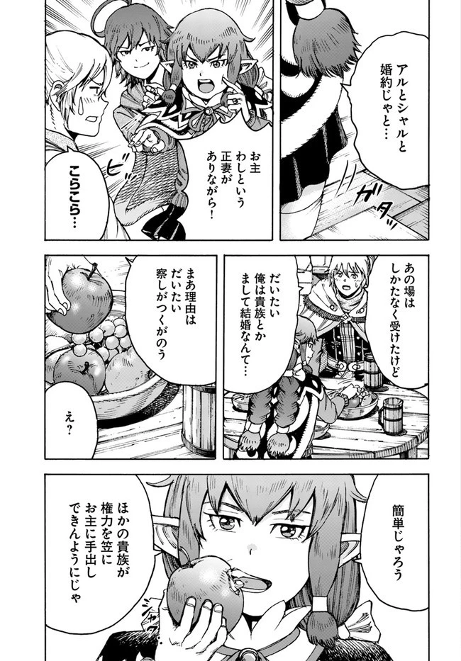 召喚された賢者は異世界を往く ～最強なのは不要在庫のアイテムでした～ 第26.2話 - 7