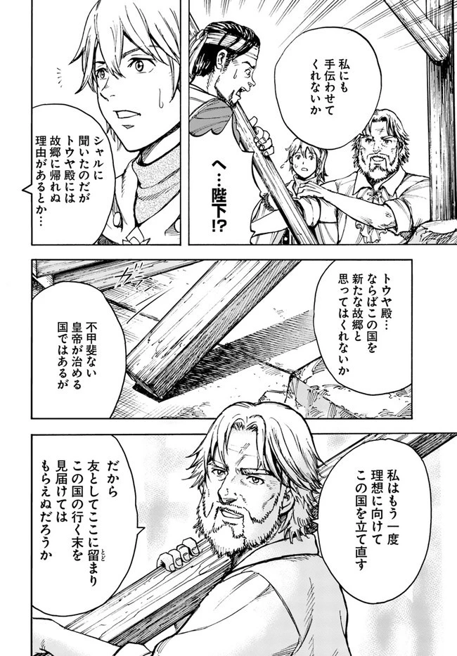 召喚された賢者は異世界を往く ～最強なのは不要在庫のアイテムでした～ 第26.2話 - 16