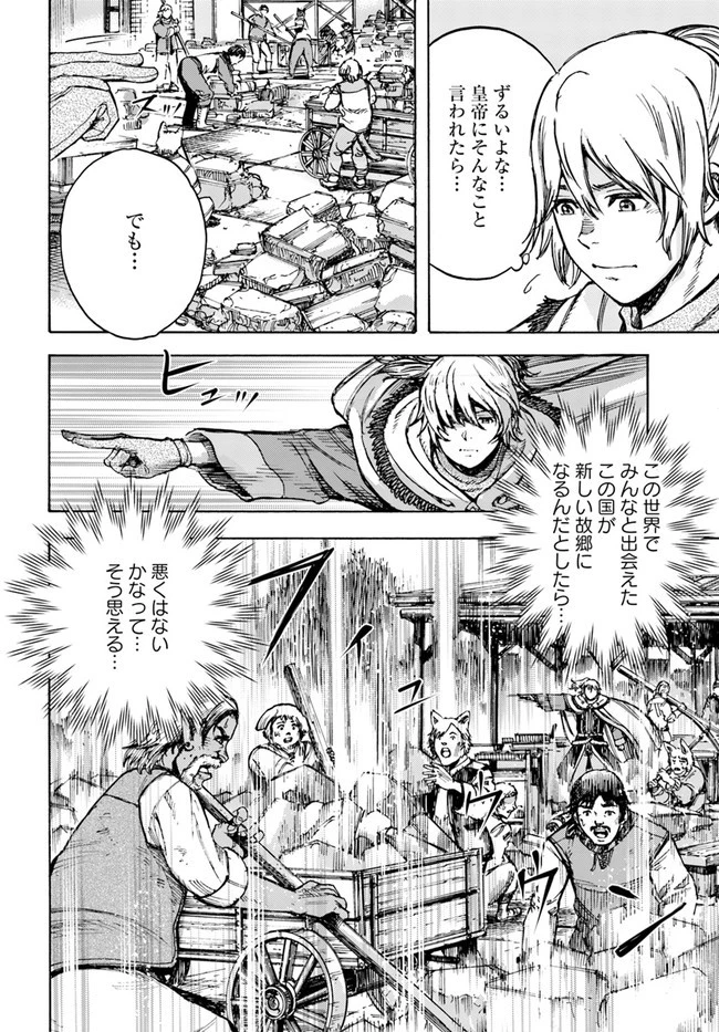 召喚された賢者は異世界を往く ～最強なのは不要在庫のアイテムでした～ 第26.2話 - 18