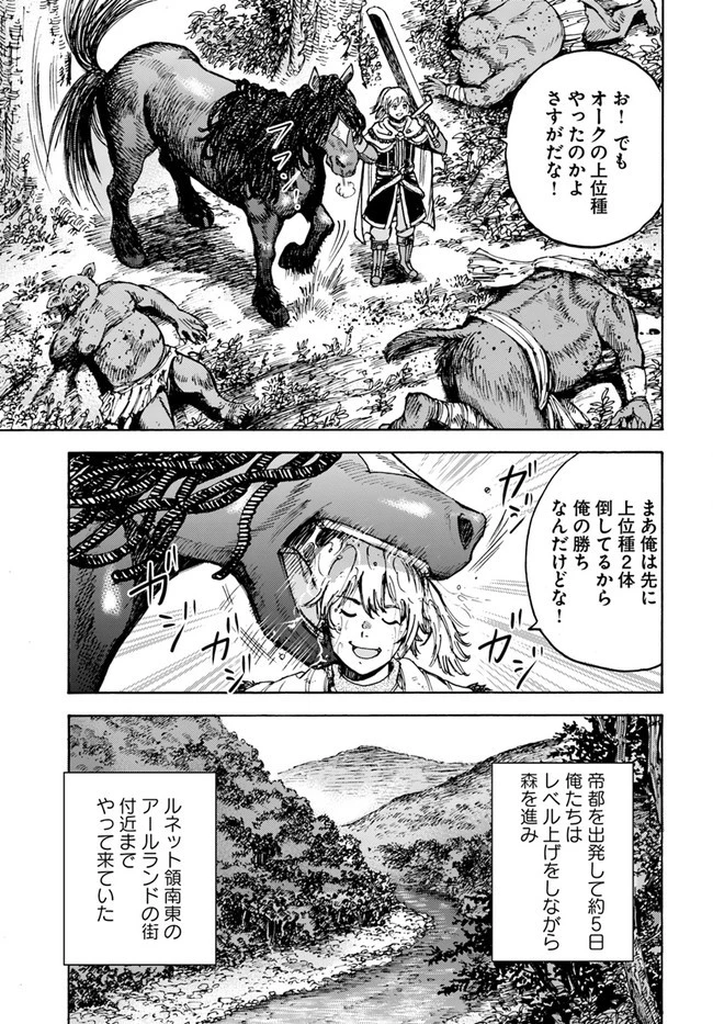 召喚された賢者は異世界を往く ～最強なのは不要在庫のアイテムでした～ 第27.1話 - 5