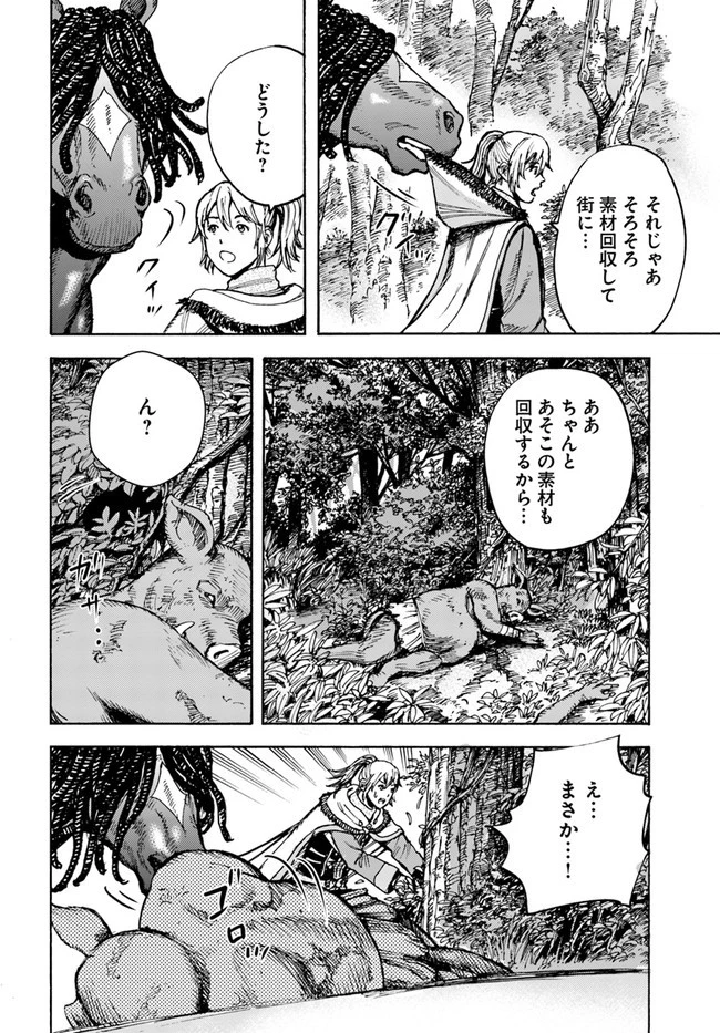 召喚された賢者は異世界を往く ～最強なのは不要在庫のアイテムでした～ 第27.1話 - 8