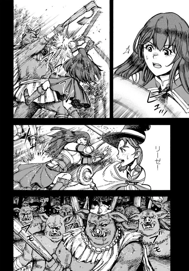 召喚された賢者は異世界を往く ～最強なのは不要在庫のアイテムでした～ 第27.1話 - 12